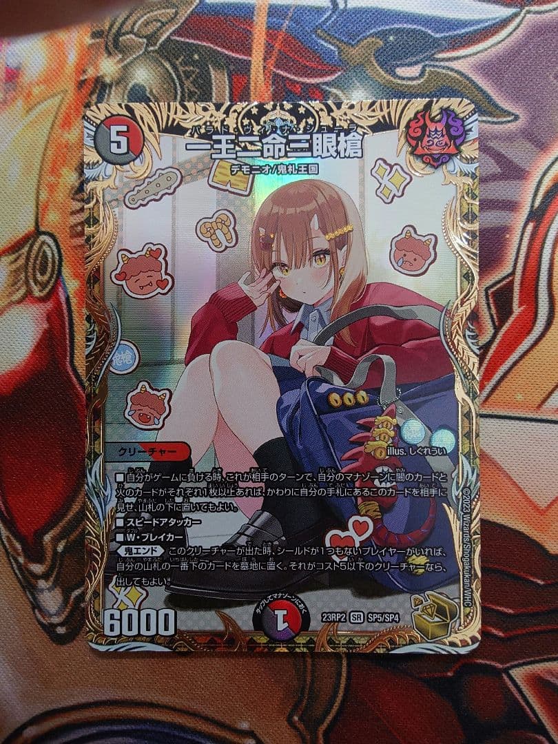 一王ニ命三眼槍　バラドヴィナシューラ　金トレジャー