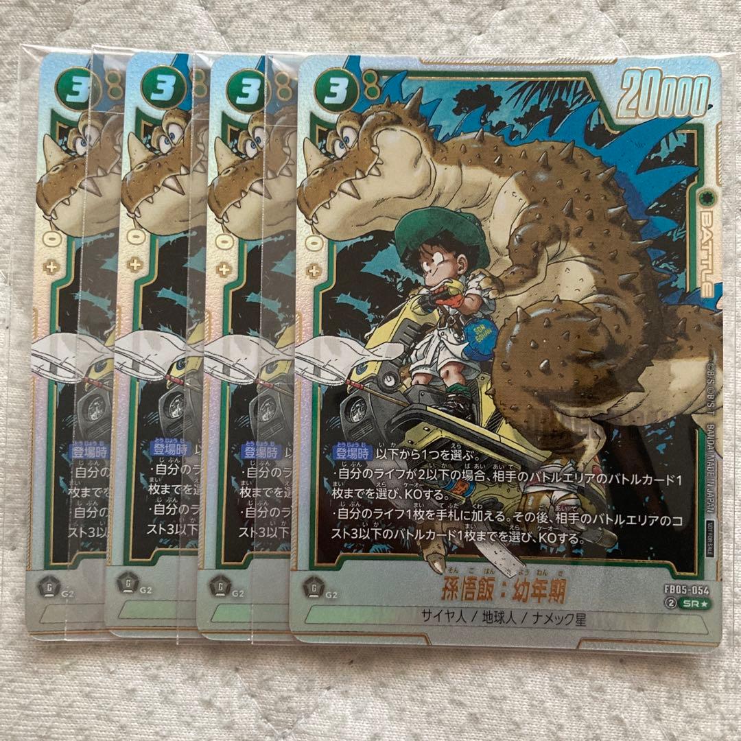 孫悟飯幼年期　アルティメットバトル　プロモ