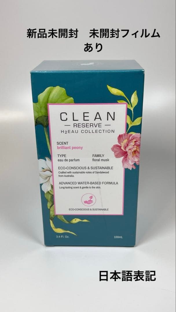CLEANクリーン　リザーブ　H2オー　ブリリアント　ピオニー　オードパルファム